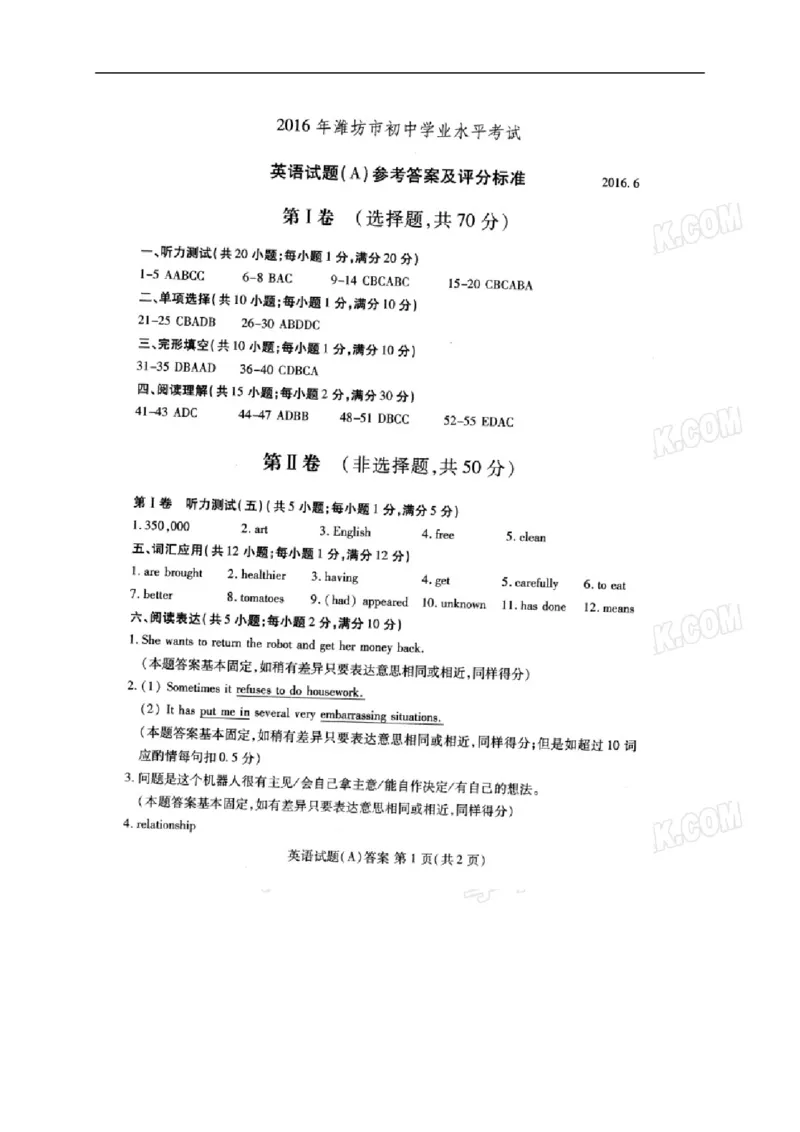 2016山东潍坊英语试卷+答案(图片word版)_山东历年中考真题_山东省历年中考真题2013~2024_初中英语历年真题（2013-2024）