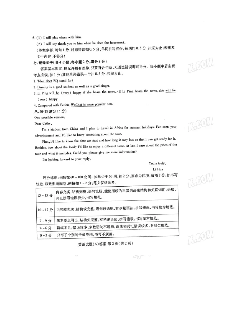 2016山东潍坊英语试卷+答案(图片word版)_山东历年中考真题_山东省历年中考真题2013~2024_初中英语历年真题（2013-2024）