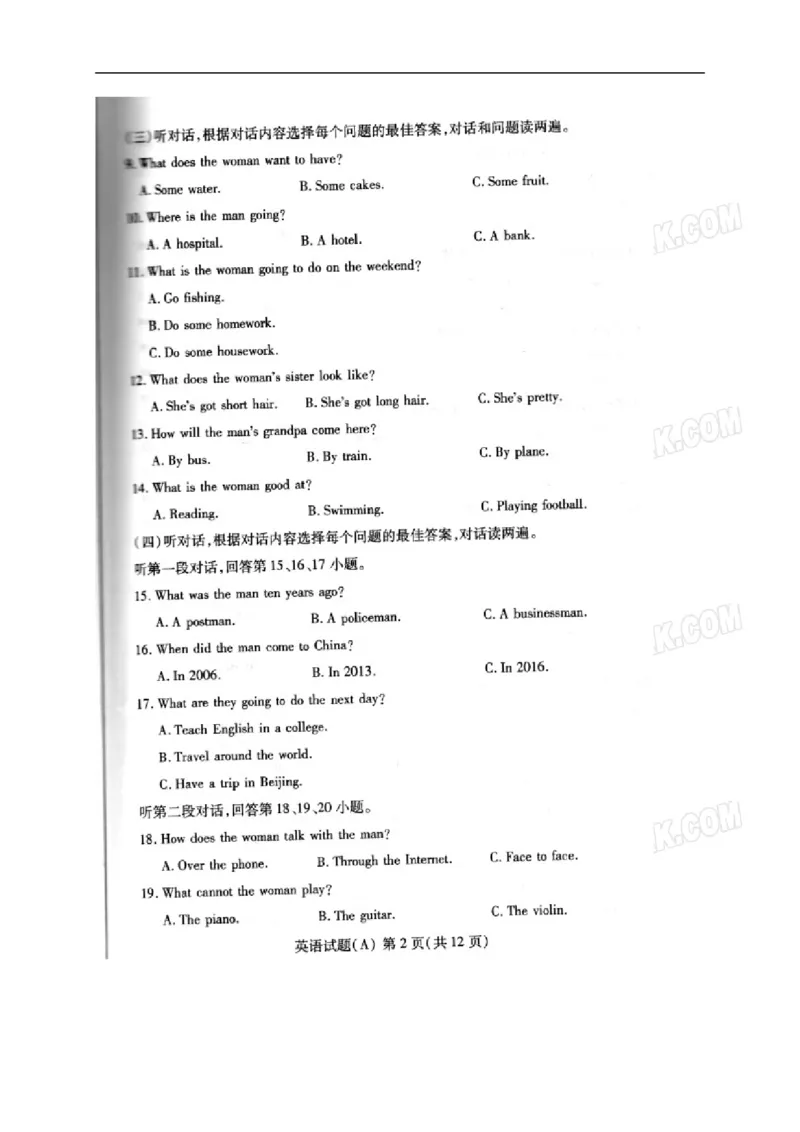 2016山东潍坊英语试卷+答案(图片word版)_山东历年中考真题_山东省历年中考真题2013~2024_初中英语历年真题（2013-2024）