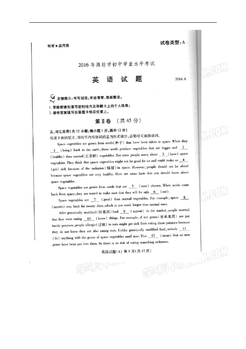 2016山东潍坊英语试卷+答案(图片word版)_山东历年中考真题_山东省历年中考真题2013~2024_初中英语历年真题（2013-2024）