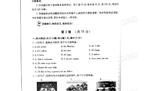 2016山东潍坊英语试卷+答案(图片word版)_山东历年中考真题_山东省历年中考真题2013~2024_初中英语历年真题（2013-2024）