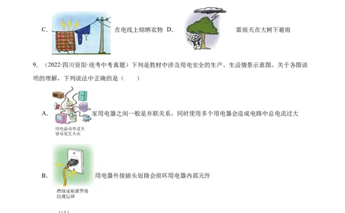 专题19生活用电19.3安全用电（学生版）_8、物理总复习_2024年中考复习资料_专项复习资料_完三年（2021&mdash;2023）中考真题分项精编（全国通用）