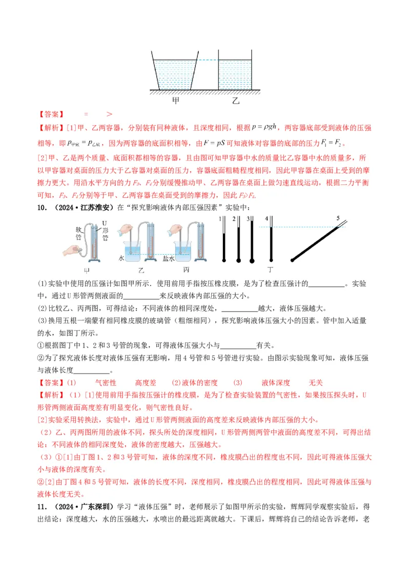 专题09压强（考情聚焦+中考新考法+真题透视4大考向+新题特训）（解析版）_8、物理总复习_2025年中考复习资料_备战2025年中考物理真题题源讲义（全国通用）