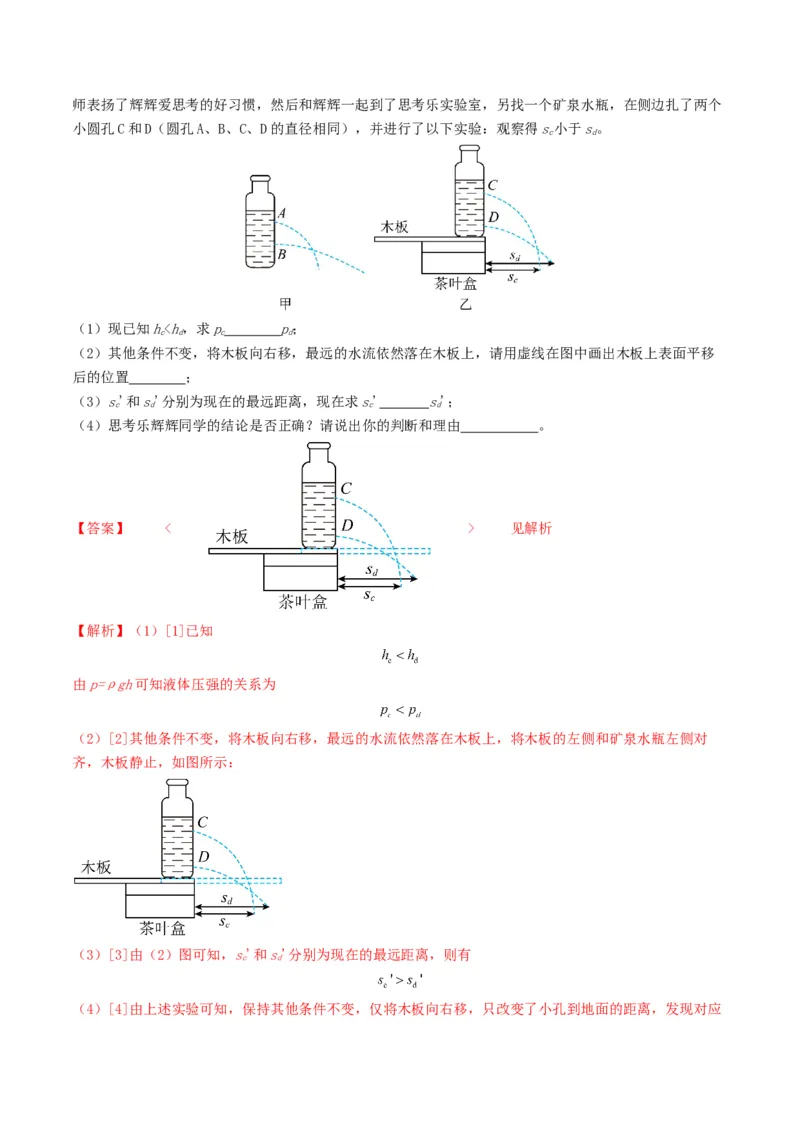 专题09压强（考情聚焦+中考新考法+真题透视4大考向+新题特训）（解析版）_8、物理总复习_2025年中考复习资料_备战2025年中考物理真题题源讲义（全国通用）
