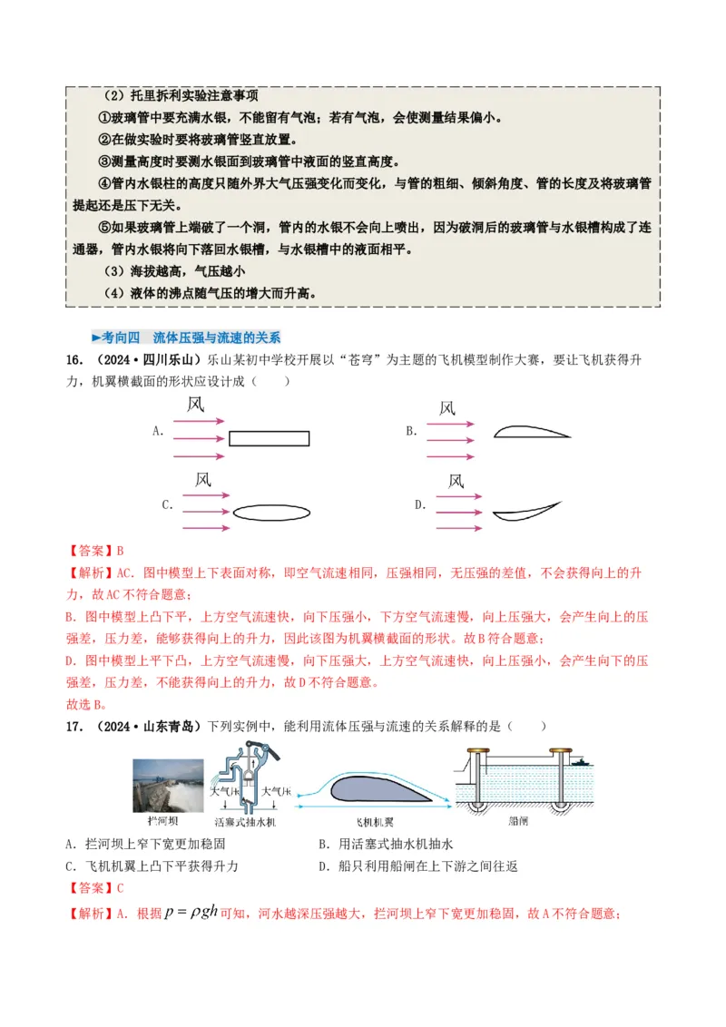 专题09压强（考情聚焦+中考新考法+真题透视4大考向+新题特训）（解析版）_8、物理总复习_2025年中考复习资料_备战2025年中考物理真题题源讲义（全国通用）