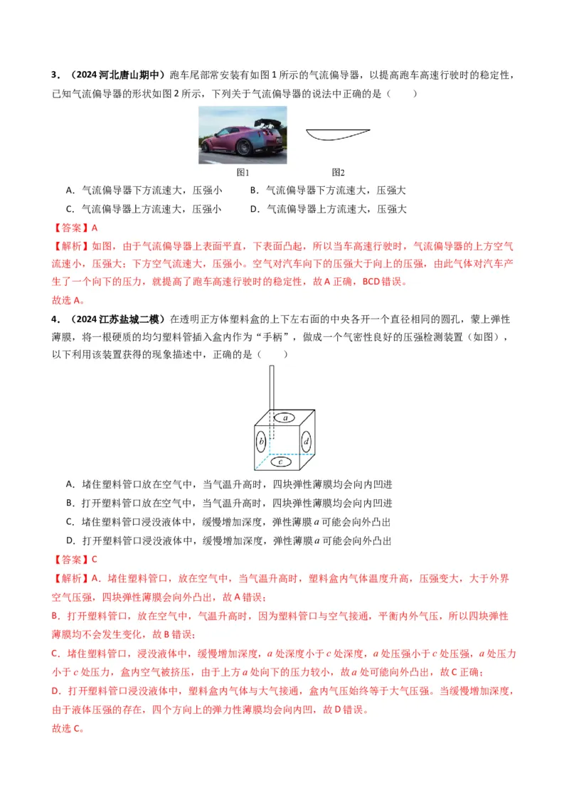专题09压强（考情聚焦+中考新考法+真题透视4大考向+新题特训）（解析版）_8、物理总复习_2025年中考复习资料_备战2025年中考物理真题题源讲义（全国通用）