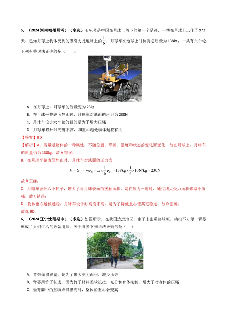 专题09压强（考情聚焦+中考新考法+真题透视4大考向+新题特训）（解析版）_8、物理总复习_2025年中考复习资料_备战2025年中考物理真题题源讲义（全国通用）