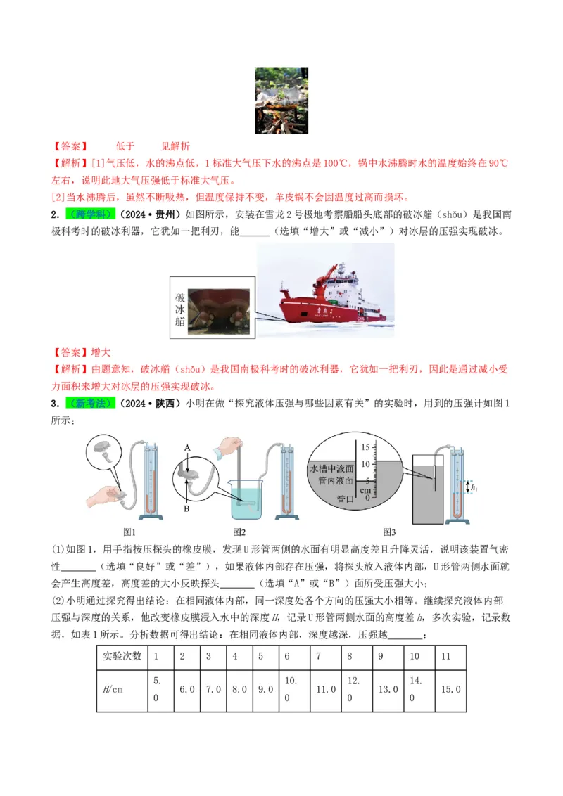 专题09压强（考情聚焦+中考新考法+真题透视4大考向+新题特训）（解析版）_8、物理总复习_2025年中考复习资料_备战2025年中考物理真题题源讲义（全国通用）