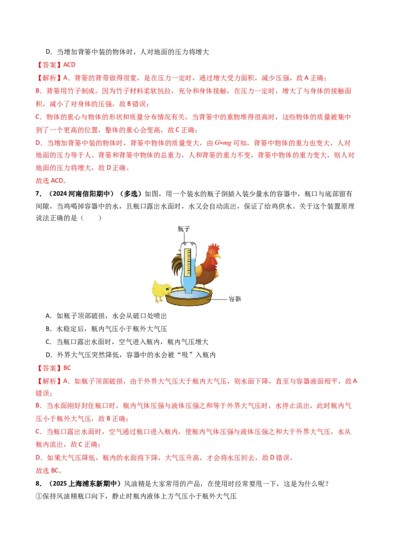 专题09压强（考情聚焦+中考新考法+真题透视4大考向+新题特训）（解析版）_8、物理总复习_2025年中考复习资料_备战2025年中考物理真题题源讲义（全国通用）