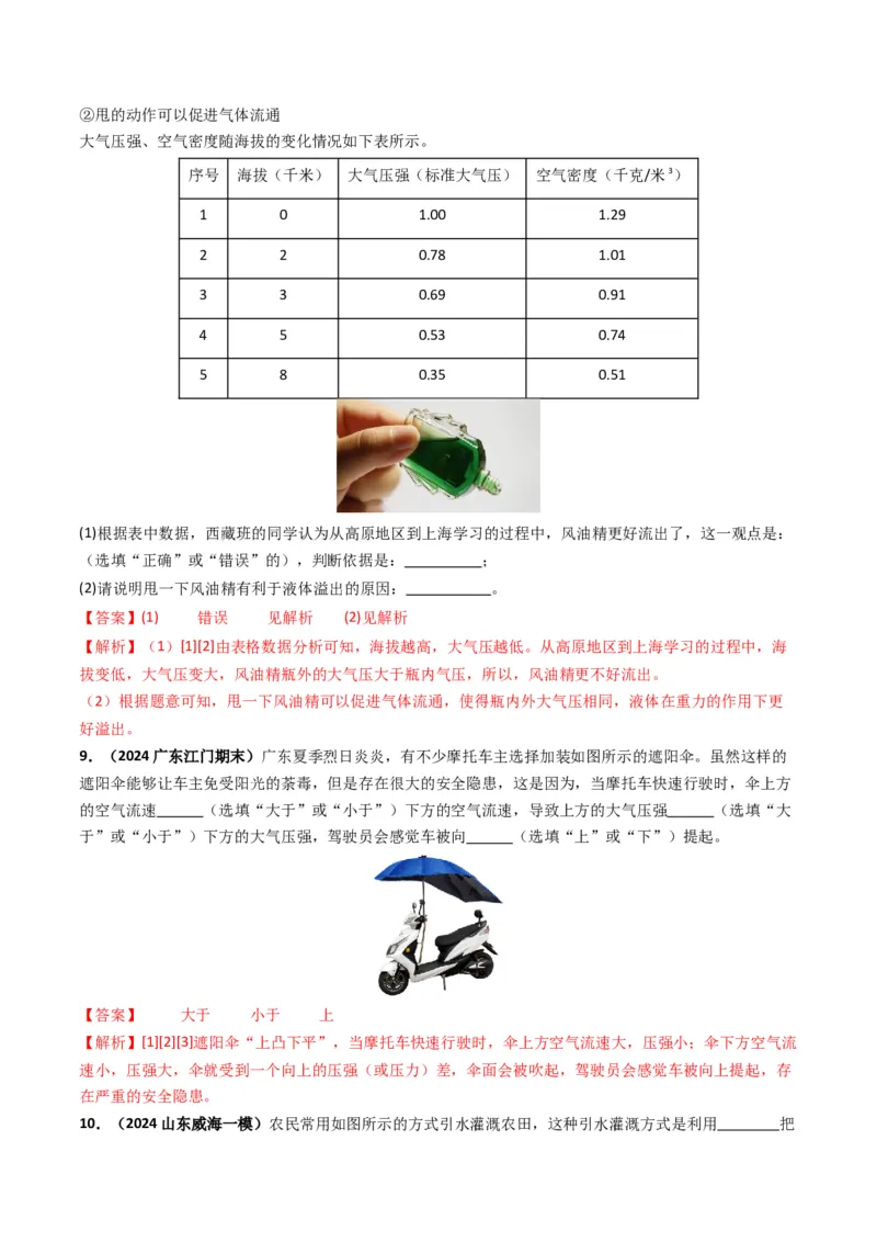 专题09压强（考情聚焦+中考新考法+真题透视4大考向+新题特训）（解析版）_8、物理总复习_2025年中考复习资料_备战2025年中考物理真题题源讲义（全国通用）