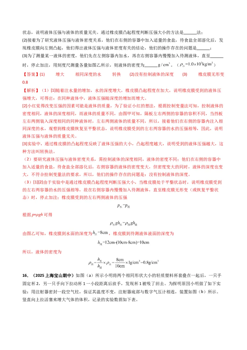 专题09压强（考情聚焦+中考新考法+真题透视4大考向+新题特训）（解析版）_8、物理总复习_2025年中考复习资料_备战2025年中考物理真题题源讲义（全国通用）