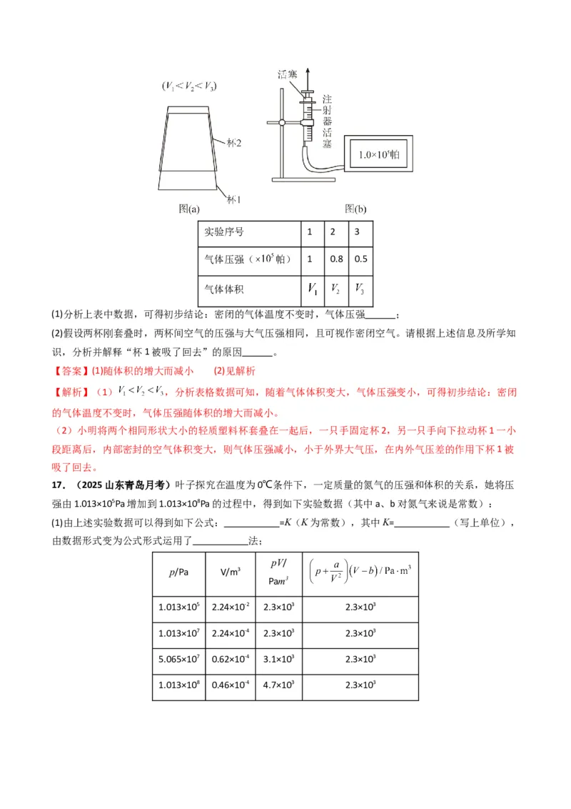 专题09压强（考情聚焦+中考新考法+真题透视4大考向+新题特训）（解析版）_8、物理总复习_2025年中考复习资料_备战2025年中考物理真题题源讲义（全国通用）