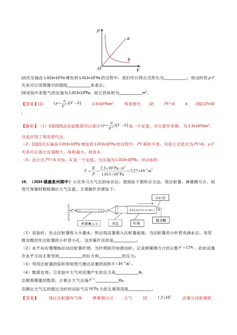 专题09压强（考情聚焦+中考新考法+真题透视4大考向+新题特训）（解析版）_8、物理总复习_2025年中考复习资料_备战2025年中考物理真题题源讲义（全国通用）