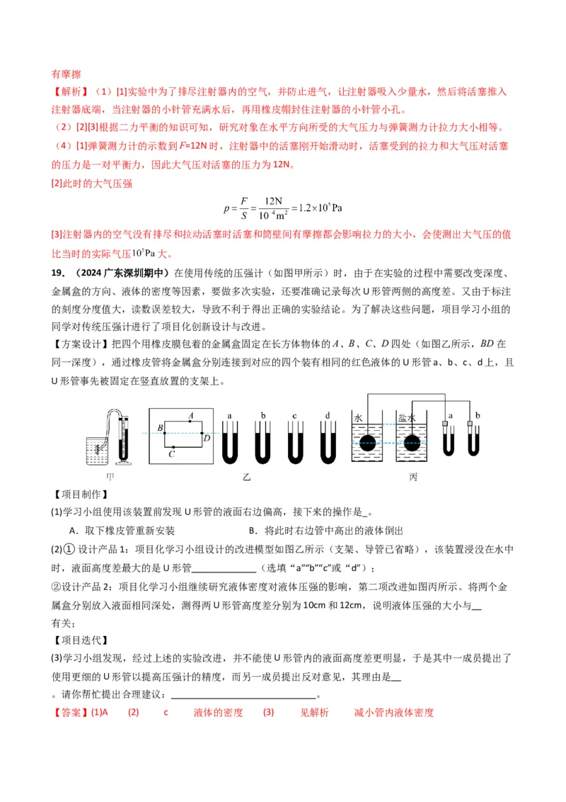 专题09压强（考情聚焦+中考新考法+真题透视4大考向+新题特训）（解析版）_8、物理总复习_2025年中考复习资料_备战2025年中考物理真题题源讲义（全国通用）