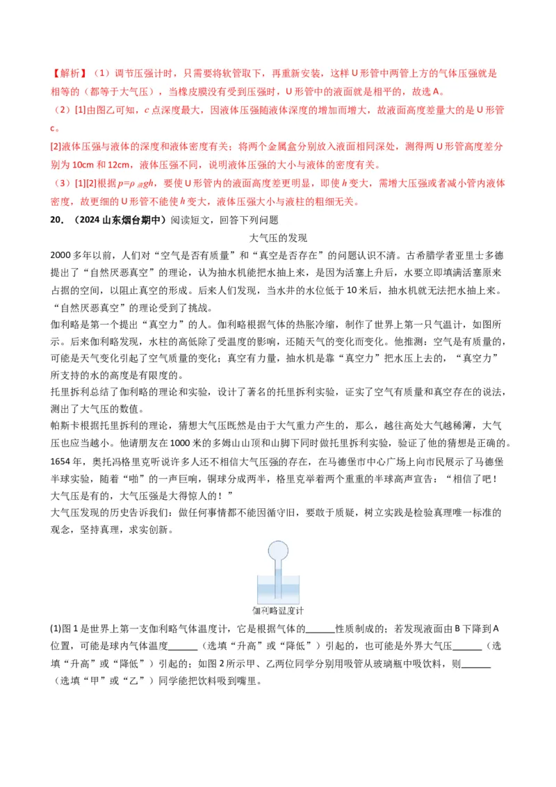 专题09压强（考情聚焦+中考新考法+真题透视4大考向+新题特训）（解析版）_8、物理总复习_2025年中考复习资料_备战2025年中考物理真题题源讲义（全国通用）