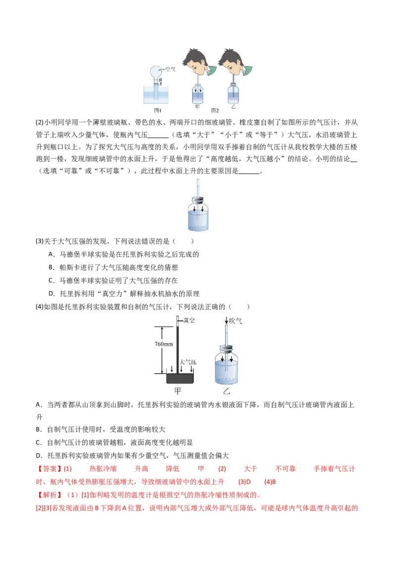 专题09压强（考情聚焦+中考新考法+真题透视4大考向+新题特训）（解析版）_8、物理总复习_2025年中考复习资料_备战2025年中考物理真题题源讲义（全国通用）