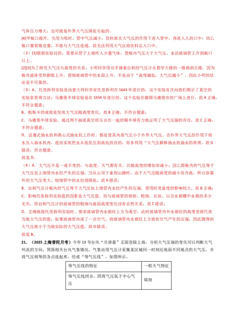 专题09压强（考情聚焦+中考新考法+真题透视4大考向+新题特训）（解析版）_8、物理总复习_2025年中考复习资料_备战2025年中考物理真题题源讲义（全国通用）