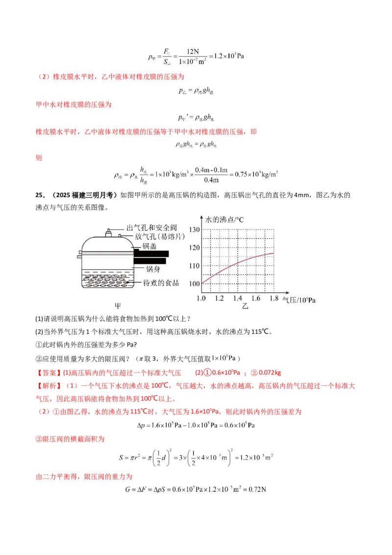 专题09压强（考情聚焦+中考新考法+真题透视4大考向+新题特训）（解析版）_8、物理总复习_2025年中考复习资料_备战2025年中考物理真题题源讲义（全国通用）