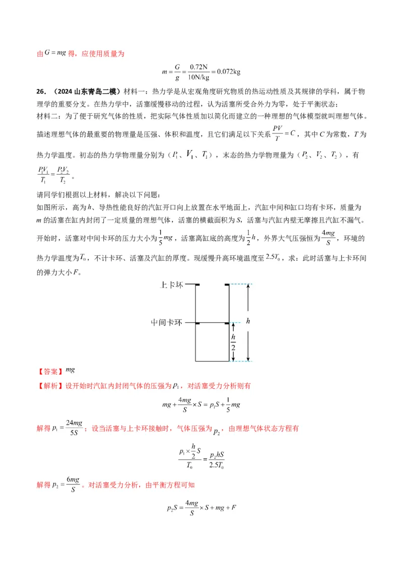 专题09压强（考情聚焦+中考新考法+真题透视4大考向+新题特训）（解析版）_8、物理总复习_2025年中考复习资料_备战2025年中考物理真题题源讲义（全国通用）