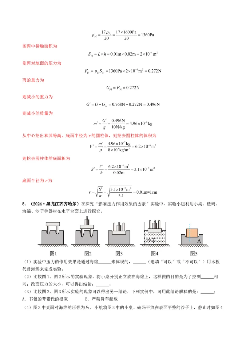 专题09压强（考情聚焦+中考新考法+真题透视4大考向+新题特训）（解析版）_8、物理总复习_2025年中考复习资料_备战2025年中考物理真题题源讲义（全国通用）