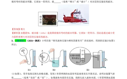 专题09压强（考情聚焦+中考新考法+真题透视4大考向+新题特训）（解析版）_8、物理总复习_2025年中考复习资料_备战2025年中考物理真题题源讲义（全国通用）