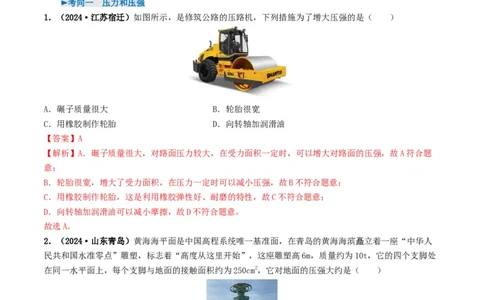 专题09压强（考情聚焦+中考新考法+真题透视4大考向+新题特训）（解析版）_8、物理总复习_2025年中考复习资料_备战2025年中考物理真题题源讲义（全国通用）