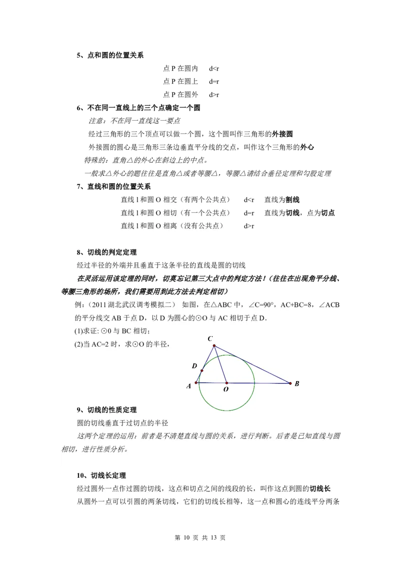 中考数学专题几何知识点总结_《初中全科目知识点汇总》_初中数学知识点汇总