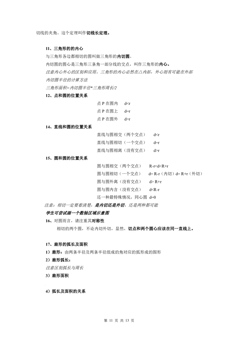 中考数学专题几何知识点总结_《初中全科目知识点汇总》_初中数学知识点汇总