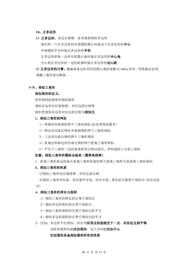 中考数学专题几何知识点总结_《初中全科目知识点汇总》_初中数学知识点汇总