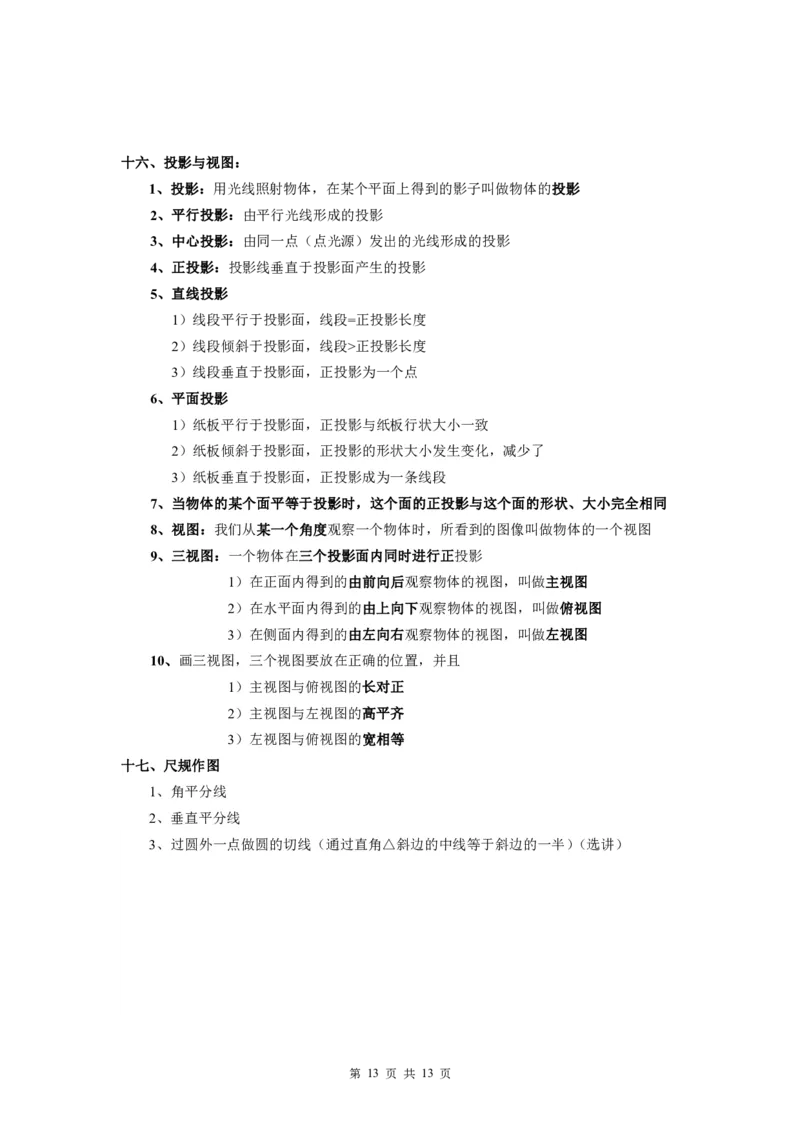 中考数学专题几何知识点总结_《初中全科目知识点汇总》_初中数学知识点汇总
