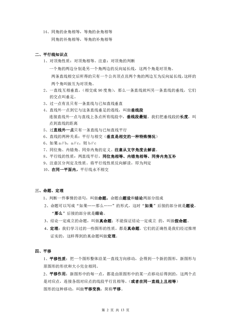 中考数学专题几何知识点总结_《初中全科目知识点汇总》_初中数学知识点汇总