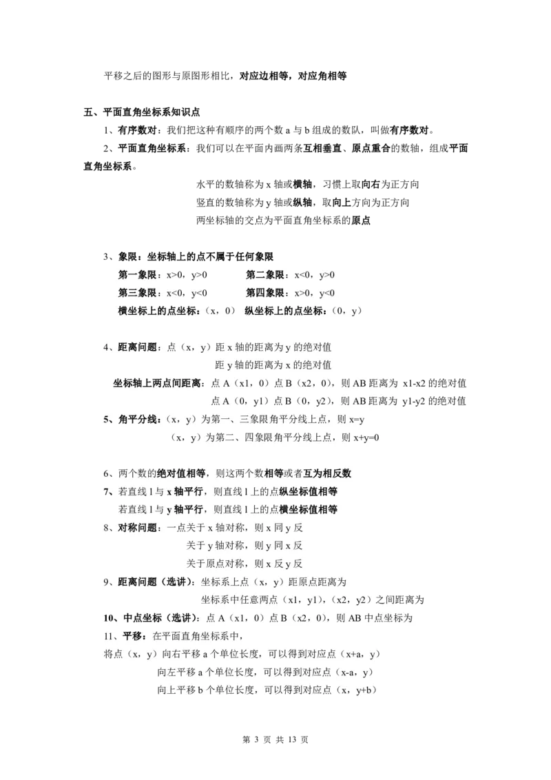 中考数学专题几何知识点总结_《初中全科目知识点汇总》_初中数学知识点汇总