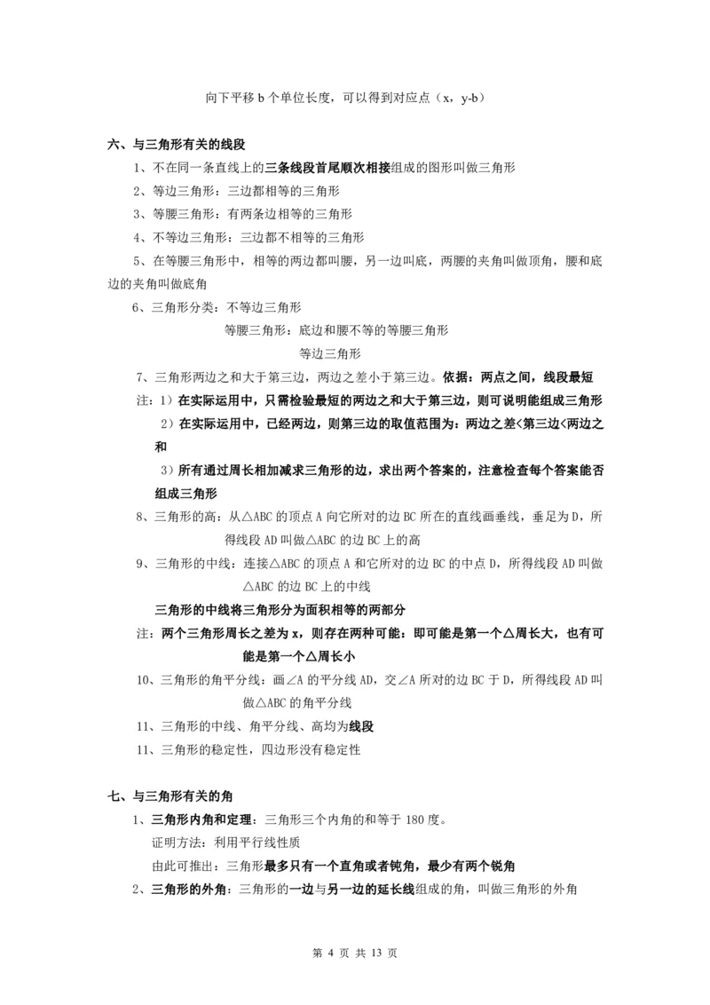 中考数学专题几何知识点总结_《初中全科目知识点汇总》_初中数学知识点汇总