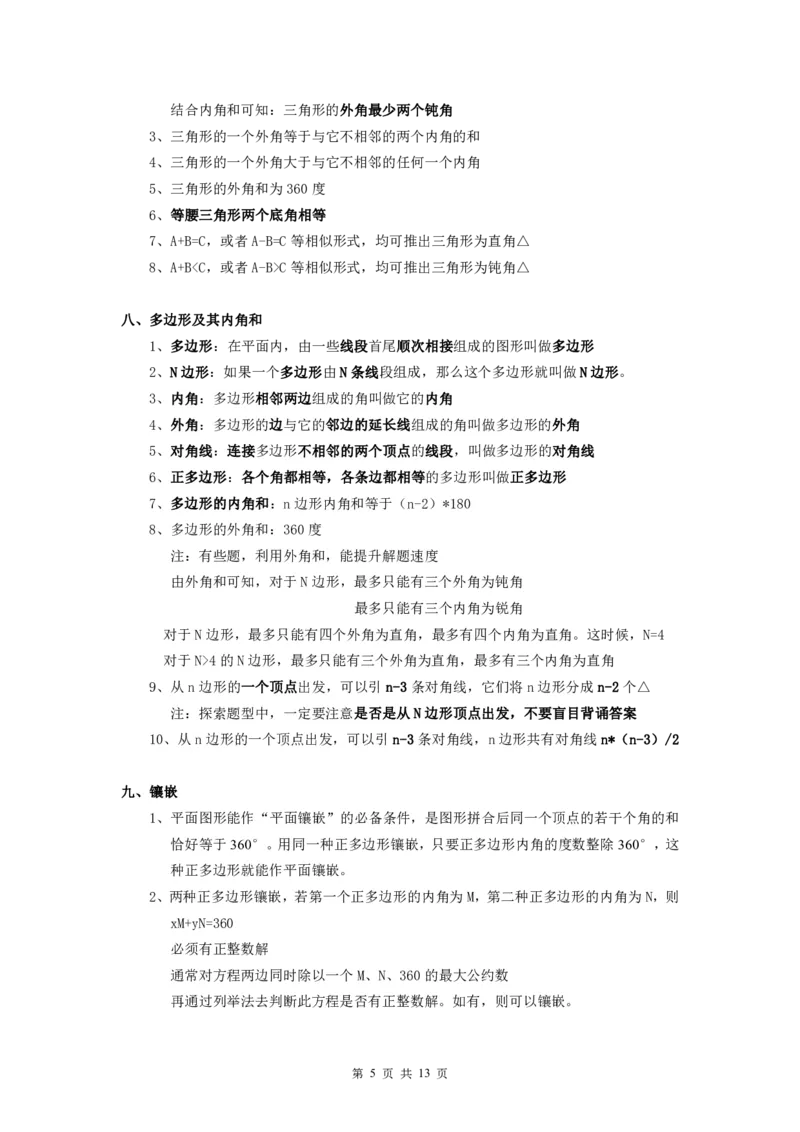 中考数学专题几何知识点总结_《初中全科目知识点汇总》_初中数学知识点汇总