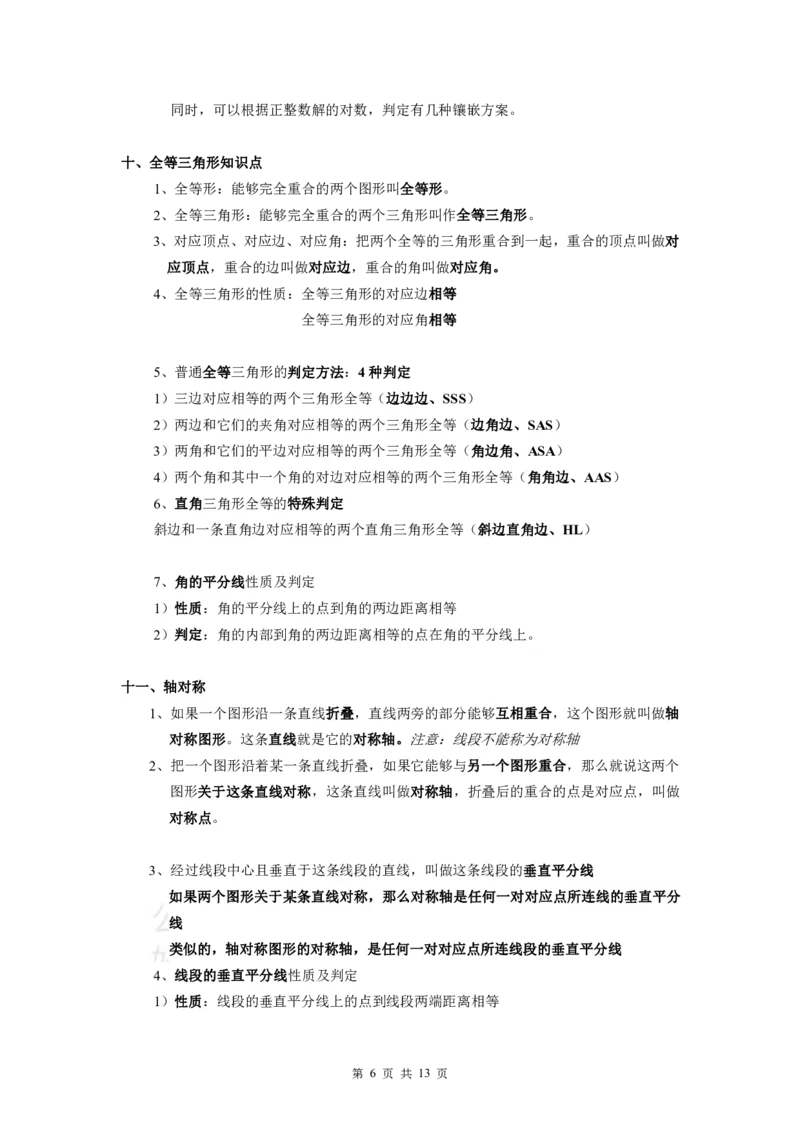 中考数学专题几何知识点总结_《初中全科目知识点汇总》_初中数学知识点汇总