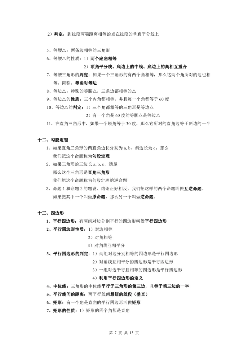 中考数学专题几何知识点总结_《初中全科目知识点汇总》_初中数学知识点汇总