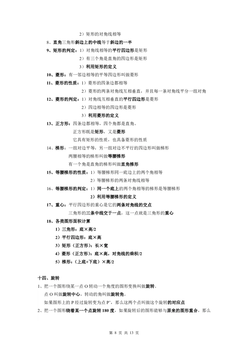 中考数学专题几何知识点总结_《初中全科目知识点汇总》_初中数学知识点汇总
