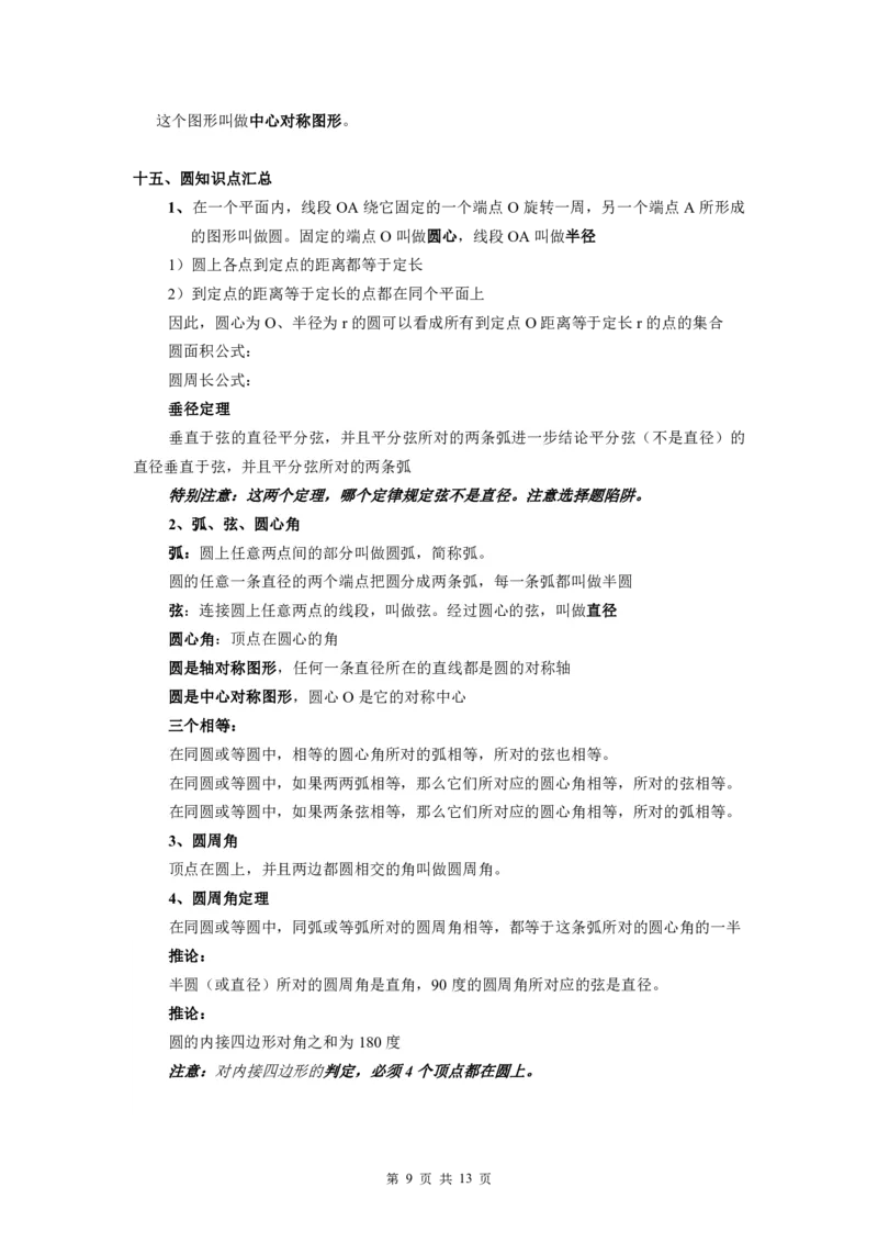 中考数学专题几何知识点总结_《初中全科目知识点汇总》_初中数学知识点汇总