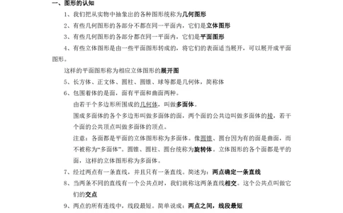 中考数学专题几何知识点总结_《初中全科目知识点汇总》_初中数学知识点汇总