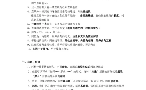 中考数学专题几何知识点总结_《初中全科目知识点汇总》_初中数学知识点汇总