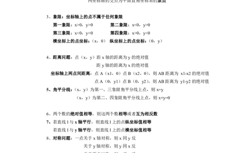 中考数学专题几何知识点总结_《初中全科目知识点汇总》_初中数学知识点汇总