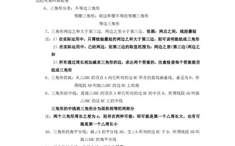 中考数学专题几何知识点总结_《初中全科目知识点汇总》_初中数学知识点汇总