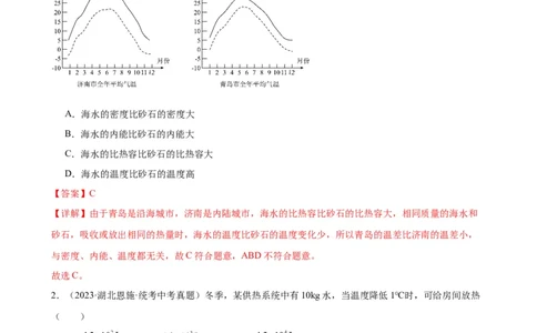 专题13内能13.3比热容（教师版）_8、物理总复习_8.中考物理总复习_2024年中考复习资料_专项复习资料_完三年（2021&mdash;2023）中考真题分项精编（全国通用）