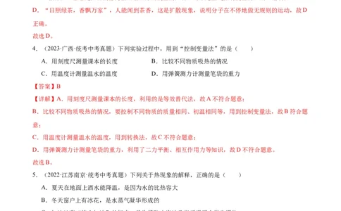 专题13内能13.3比热容（教师版）_8、物理总复习_8.中考物理总复习_2024年中考复习资料_专项复习资料_完三年（2021&mdash;2023）中考真题分项精编（全国通用）