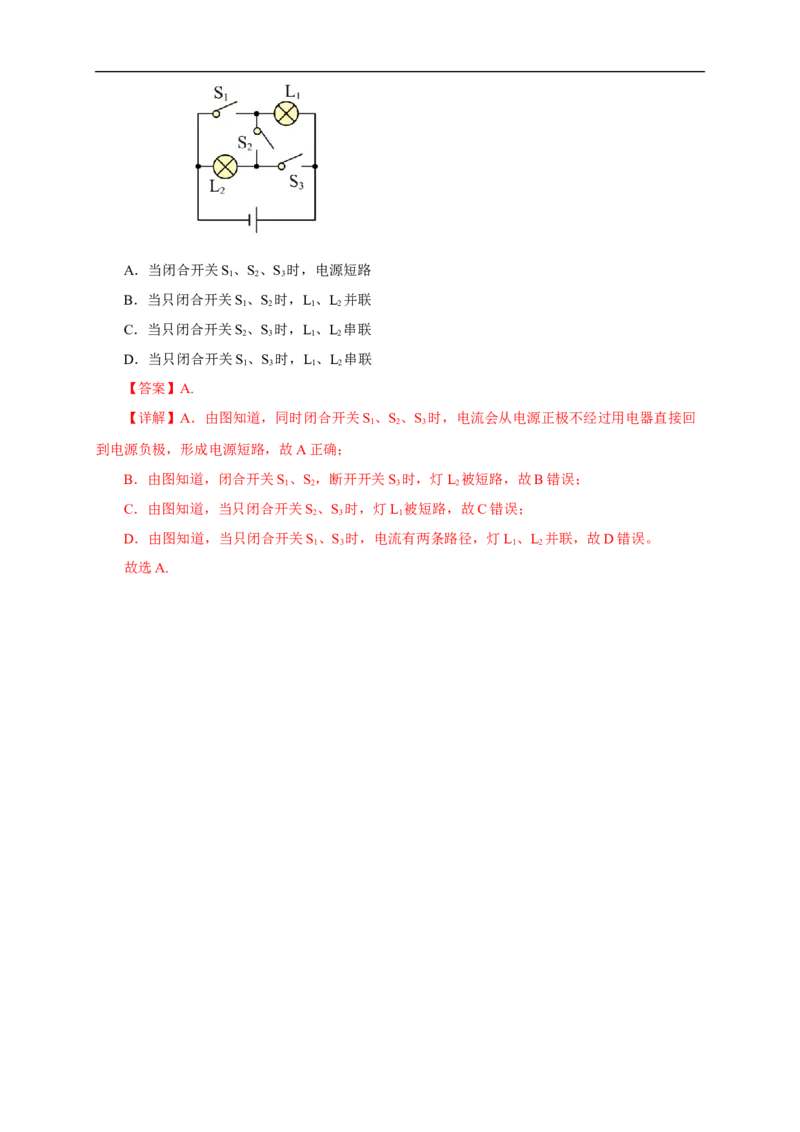 专题14电路基础（知识梳理+典例+练习）-2024物理中考一轮复习精品资料（教师版）_8、物理总复习_2024年中考复习资料_一轮复习_更新2024年中考物理一轮复习精品资料_配套练习