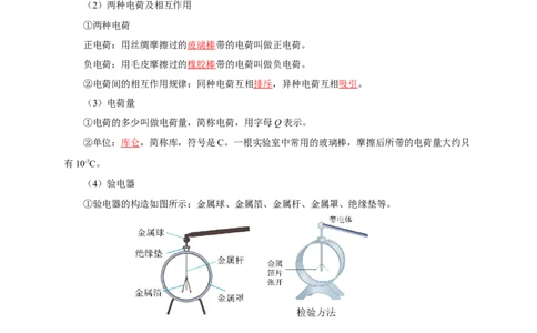 专题14电路基础（知识梳理+典例+练习）-2024物理中考一轮复习精品资料（教师版）_8、物理总复习_2024年中考复习资料_一轮复习_更新2024年中考物理一轮复习精品资料_配套练习