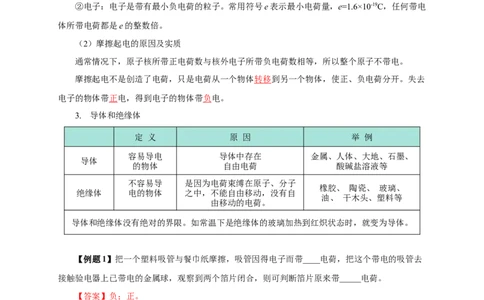 专题14电路基础（知识梳理+典例+练习）-2024物理中考一轮复习精品资料（教师版）_8、物理总复习_2024年中考复习资料_一轮复习_更新2024年中考物理一轮复习精品资料_配套练习
