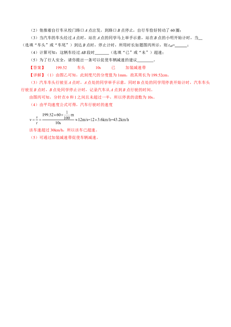第一章机械运动（单元测试）解析版_初物_八年级上下册+九年级全一册物理_八年级物理上册_单元测试（完）