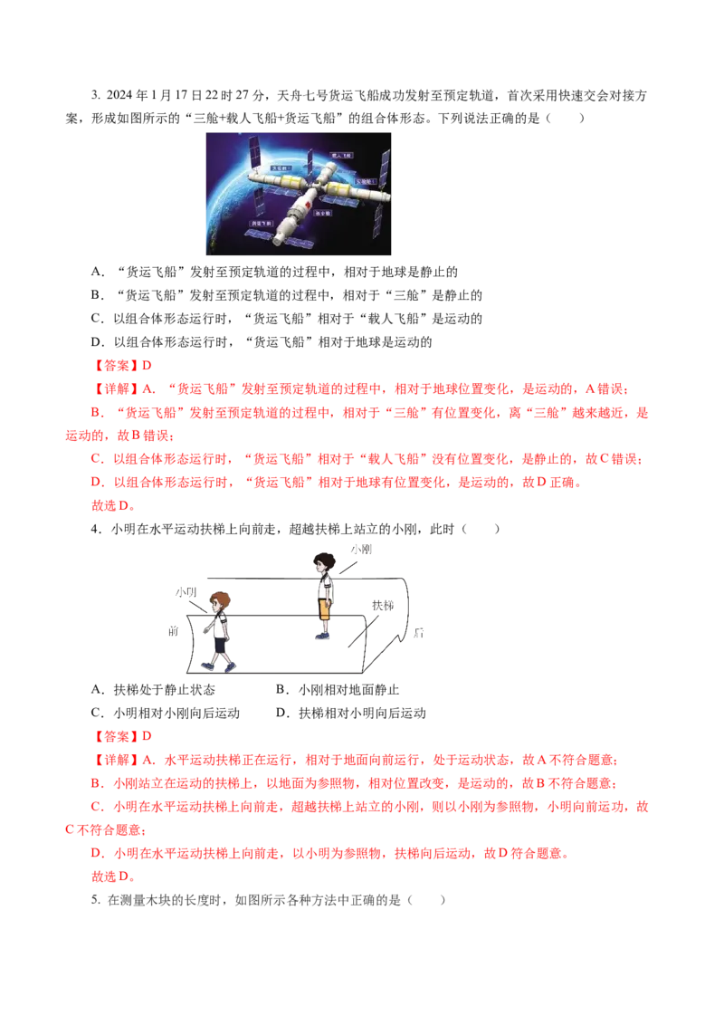 第一章机械运动（单元测试）解析版_初物_八年级上下册+九年级全一册物理_八年级物理上册_单元测试（完）