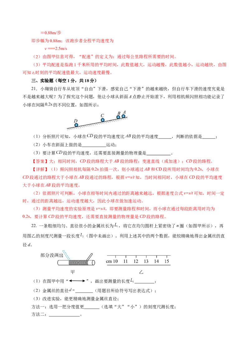 第一章机械运动（单元测试）解析版_初物_八年级上下册+九年级全一册物理_八年级物理上册_单元测试（完）